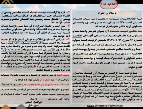 اطلاعیه 108